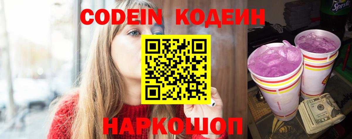 Балашов  Кодеин Purple Drank  Codein Purple Drank  Вход с VPN 