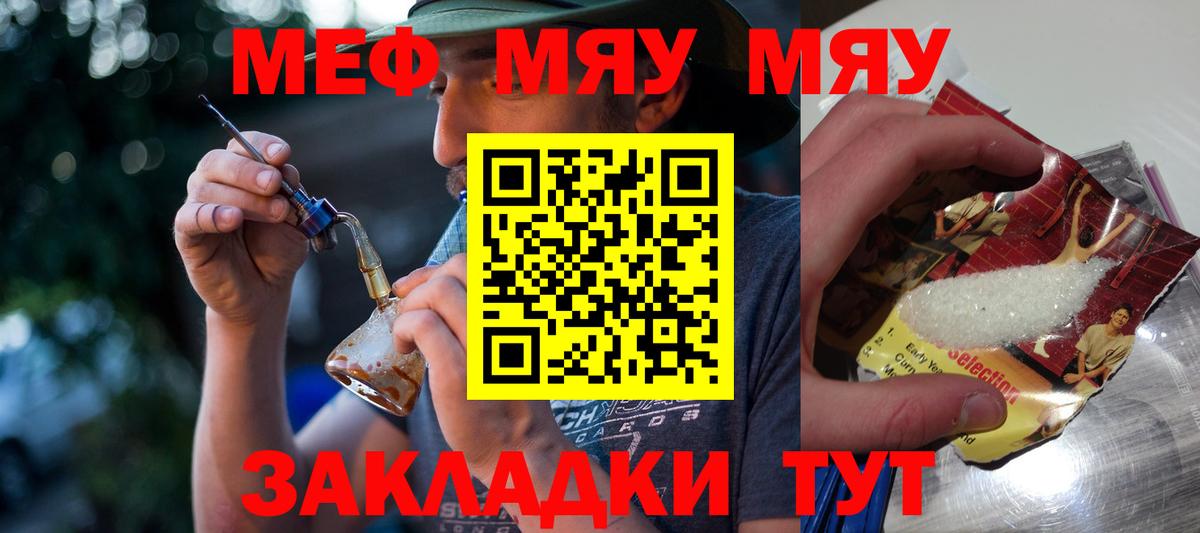 МЕФ  МЯУ-МЯУ мука  цена наркотик  Вход с VPN  Балашов  Меф кристаллы 