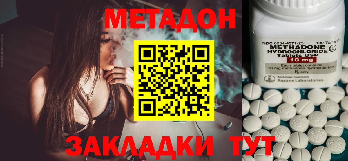 Метадон кристалл Балашов